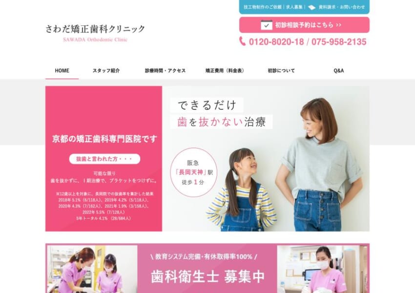 ご要望に合わせられる豊富な治療メニューを用意「さわだ矯正歯科」