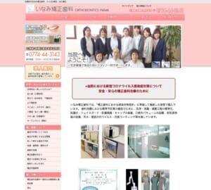 虫歯になりにくい完全オーダーメイド治療「いなみ矯正歯科」