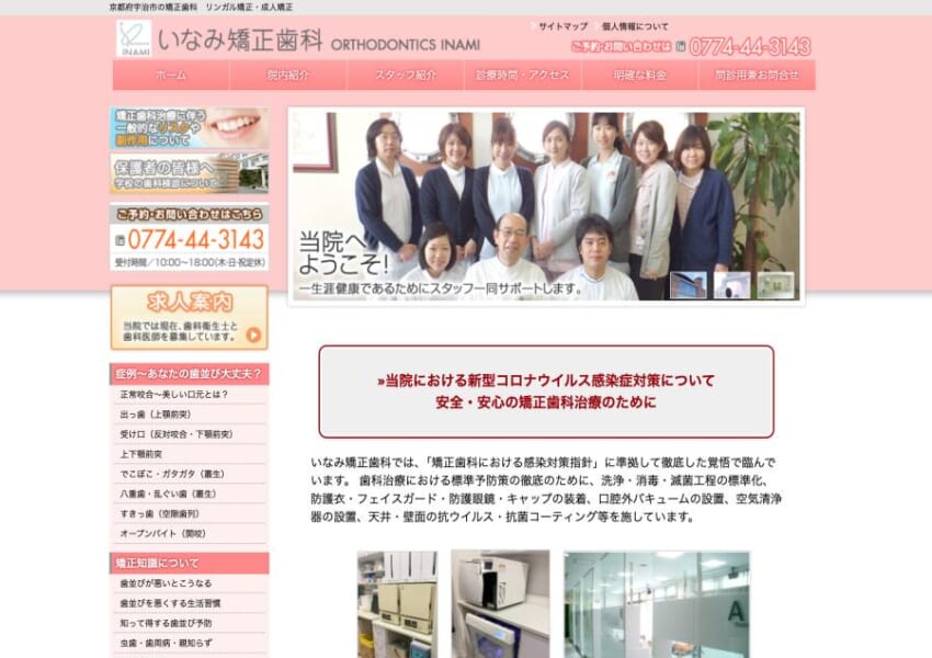 虫歯になりにくい完全オーダーメイド治療「いなみ矯正歯科」