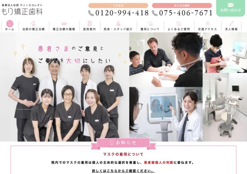 患者さんの綺麗な歯並びを目指す「もり矯正歯科 きたの白梅町」